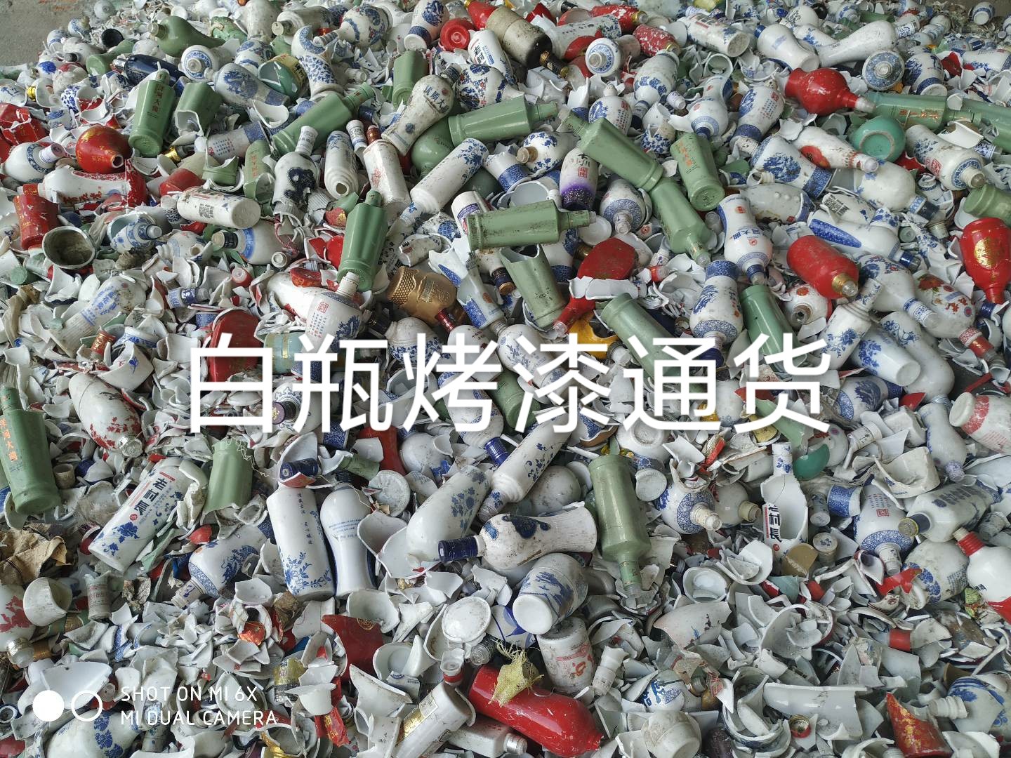 沭阳白瓶烤漆通货回收