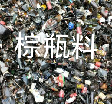 沭阳棕瓶料回收